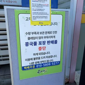 콩게미 리뷰 사진