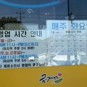 콩게미 리뷰 사진