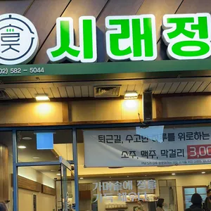 시래정 리뷰 사진