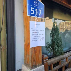 최일순 짬뽕순두부 리뷰 사진