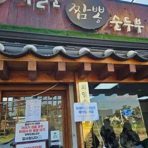 최일순 짬뽕순두부 리뷰 사진