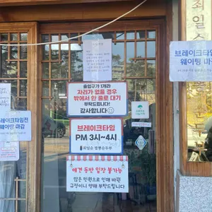 최일순 짬뽕순두부 리뷰 사진