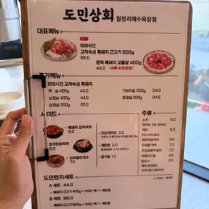 도민상회 리뷰 사진