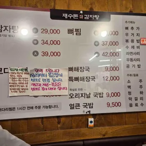 재수돈감자탕 리뷰 사진