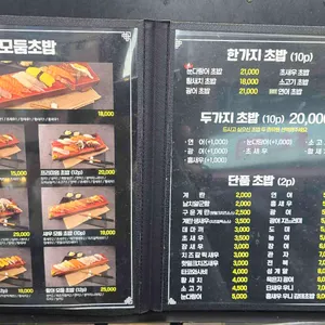 우제홍초밥 리뷰 사진