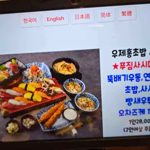 우제홍초밥 리뷰 사진