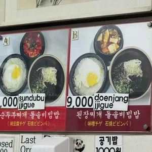돌솥밥집 리뷰 사진