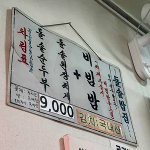 돌솥밥집 리뷰 사진