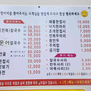 항아리 해물칼국수 리뷰 사진