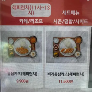 카츠토랑 리뷰 사진