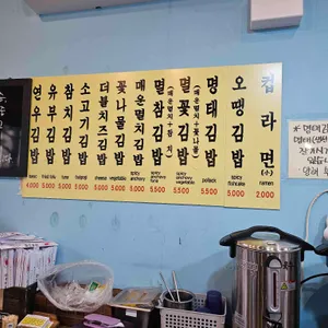 연우김밥 리뷰 사진