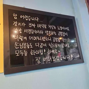 연우김밥 리뷰 사진