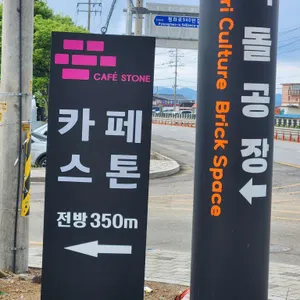 카페스톤 리뷰 사진
