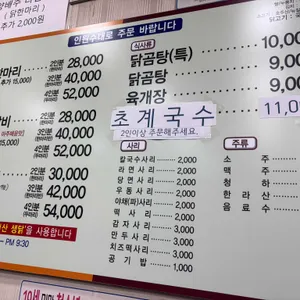 6호선닭한마리 리뷰 사진