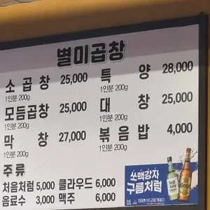 별미곱창 리뷰 사진