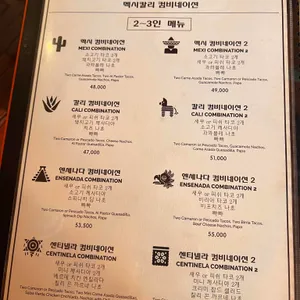 멕시칼리 리뷰 사진