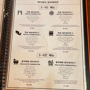 멕시칼리 리뷰 사진