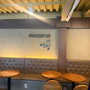 설빙 대표 사진