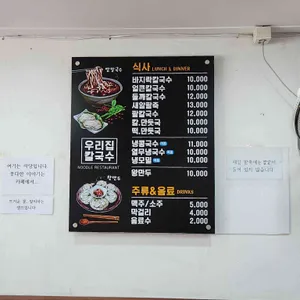 우리집칼국수 리뷰 사진