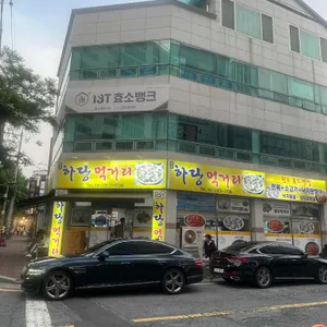 하당먹거리 리뷰 사진
