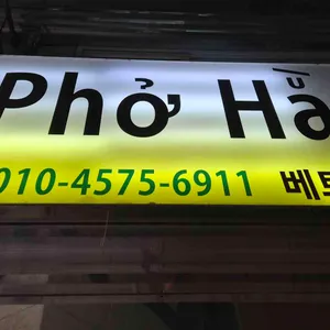 Pho Hang 리뷰 사진
