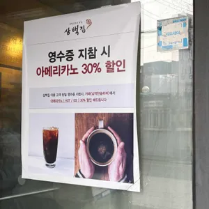 삼백집 리뷰 사진
