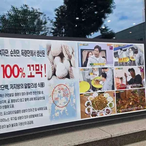 강릉엄지네꼬막집 리뷰 사진