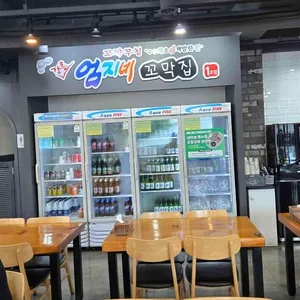 강릉엄지네꼬막집 리뷰 사진