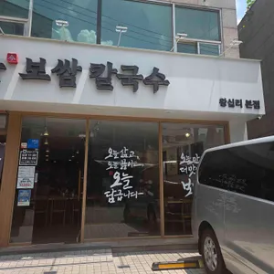 오늘보쌈칼국수 리뷰 사진