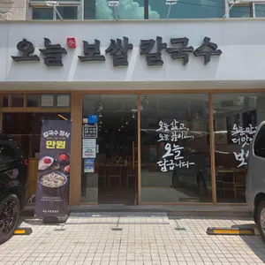 오늘보쌈칼국수 리뷰 사진