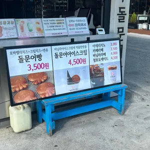 여수돌문어빵 리뷰 사진