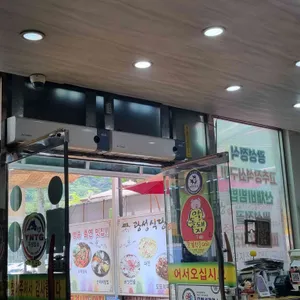 광성식당 대표 사진