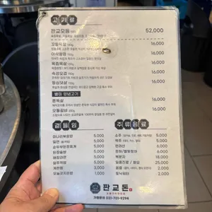 판교돈 리뷰 사진