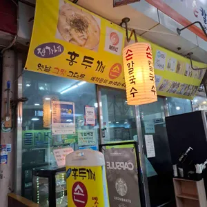 정가네 홍두깨손칼국수 대표 사진