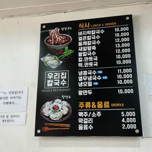 우리집칼국수 리뷰 사진