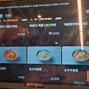 짬뽕일도 리뷰 사진