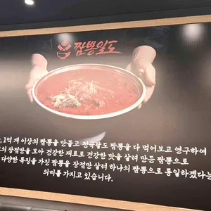 짬뽕일도 리뷰 사진