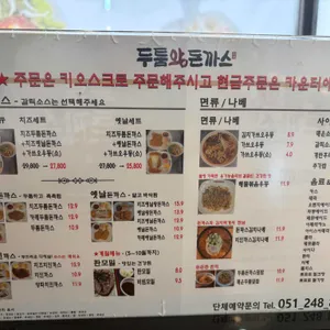 두툼왕돈까스 리뷰 사진