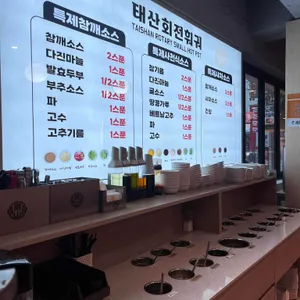 태산회전훠궈 리뷰 사진