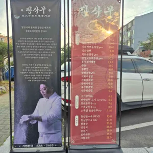 장사부 리뷰 사진