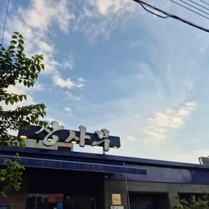 장사부 대표 사진
