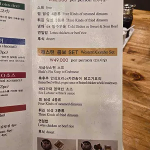 웨스턴 차이나 리뷰 사진