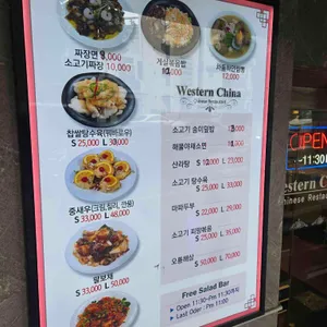 웨스턴 차이나 리뷰 사진