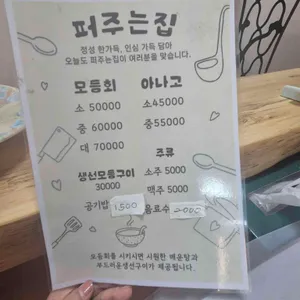 퍼주는집 리뷰 사진