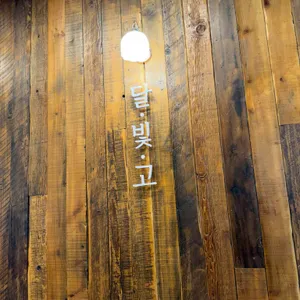 달빛에구운고등어 대표 사진