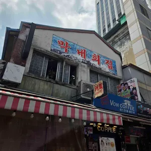 막내횟집 리뷰 사진