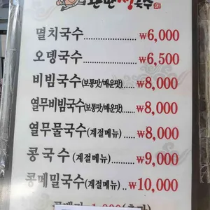 완판생국수 리뷰 사진