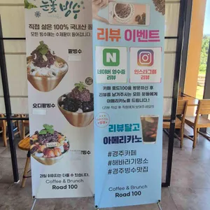 카페 로드100 리뷰 사진
