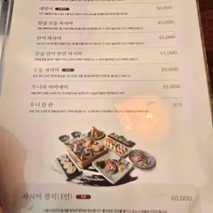 서울초밥 리뷰 사진