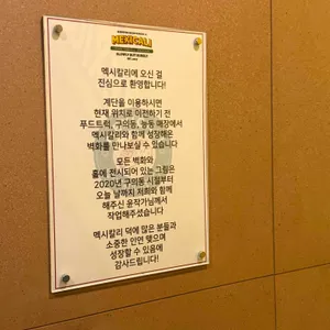 멕시칼리 리뷰 사진